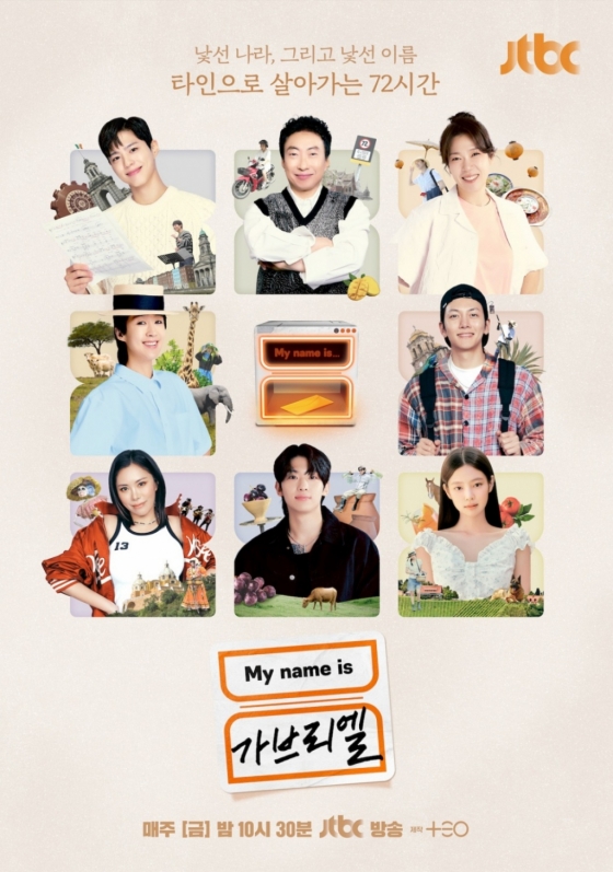 &#039;가브리엘&#039; 단체 포스터 /사진제공=JTBC