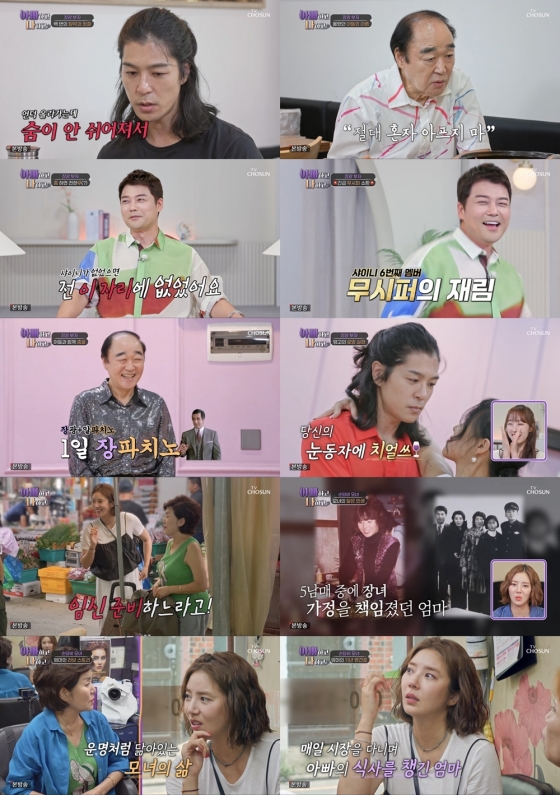 /사진=TV조선 &#039;아빠하고 나하고&#039; 방송 캡처