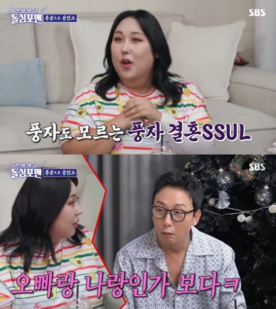 /사진=SBS &#039;돌싱포맨&#039; 방송 캡처