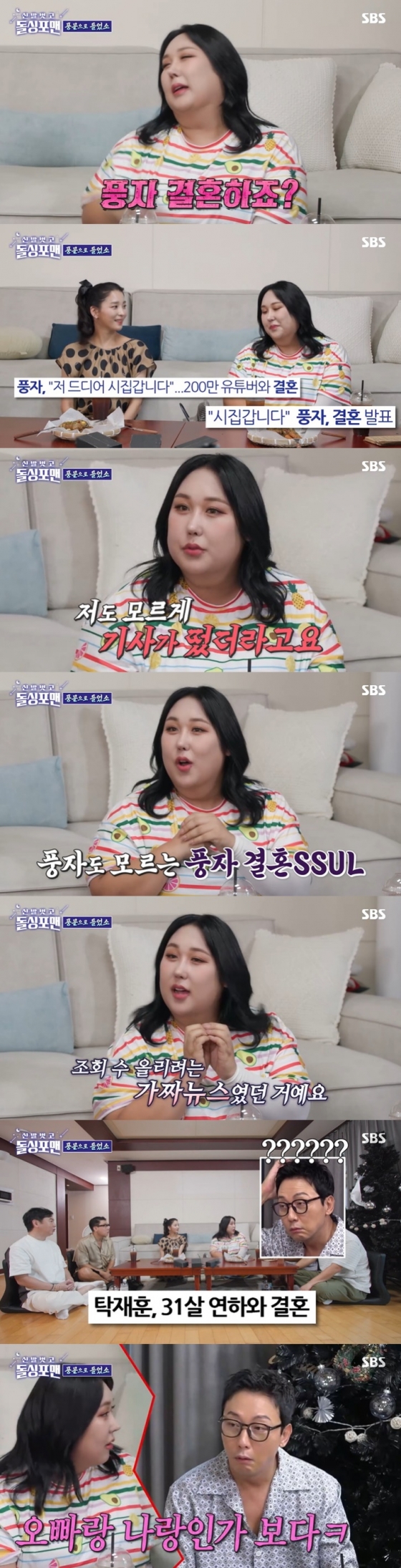 /사진=SBS '돌싱포맨' 방송 캡처