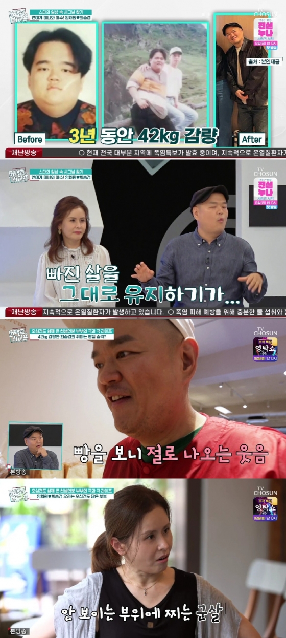 사진=TV CHOSUN 퍼펙트 라이프