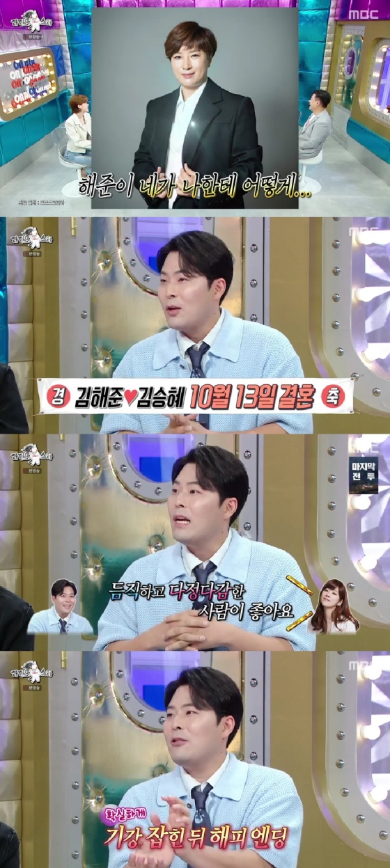 김해준 / 사진=MBC 라디오스타