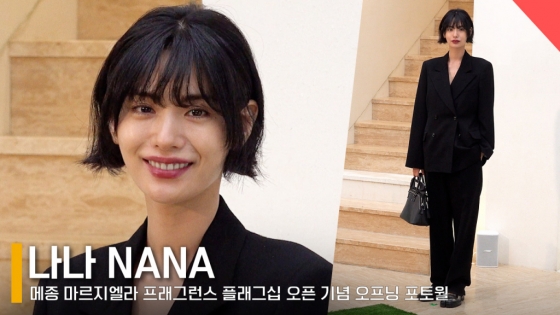 배우 나나 /사진=전시윤 기자