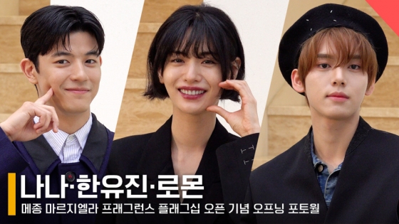 왼쪽부터 배우 로몬, 나나, 제로베이스원 한유진 /사진=전시윤 기자