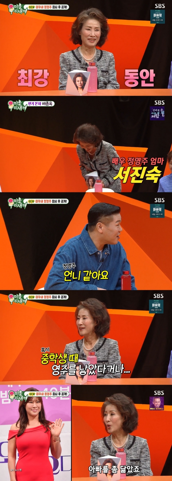 /사진=&#039;미운 우리 새끼&#039; 방송화면 캡쳐
