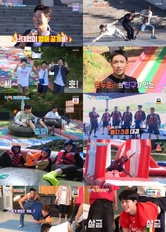 사진=KBS 2TV 1박2일