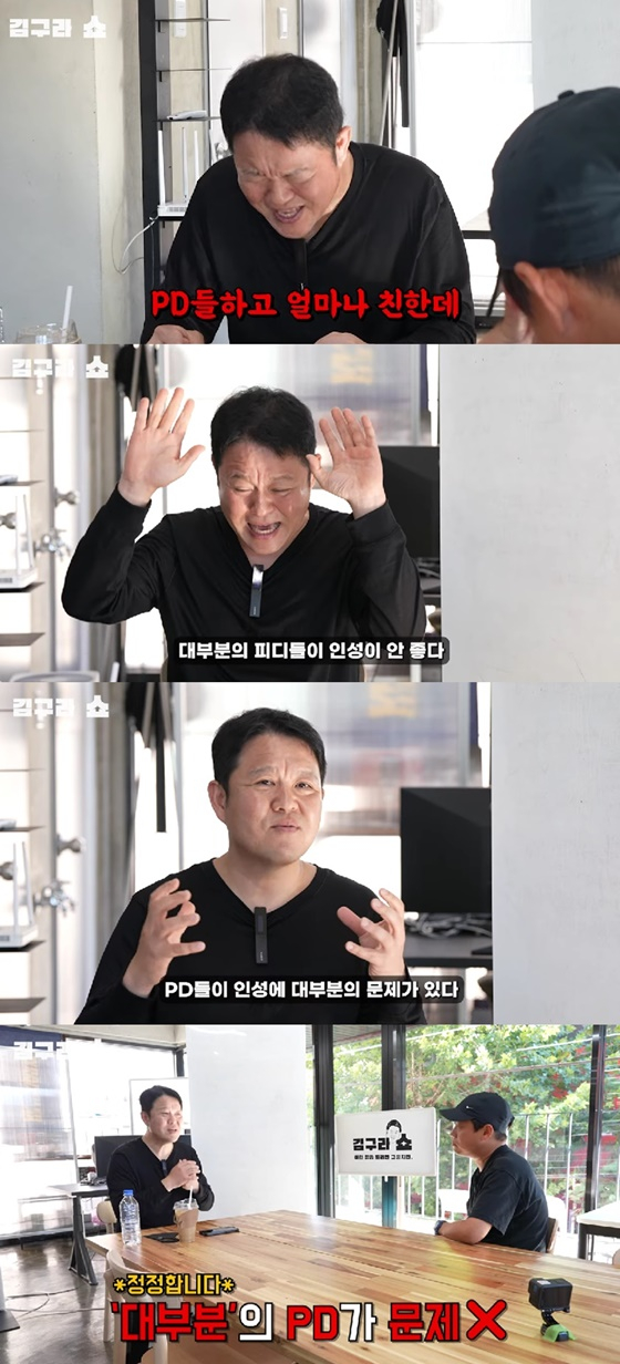 김구라 /사진=유튜브 채널 &#039;그리구라&#039; 캡처