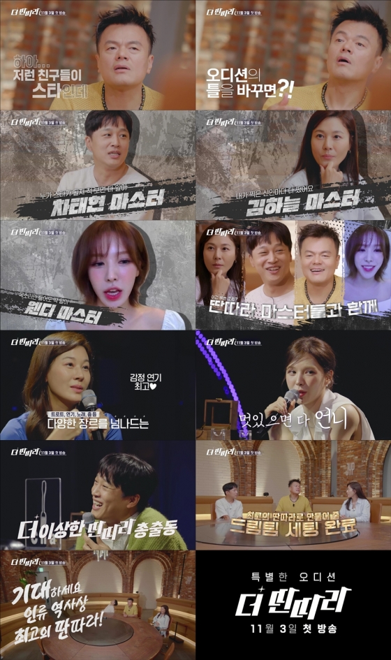 /사진제공=KBS 2TV '더 딴따라'