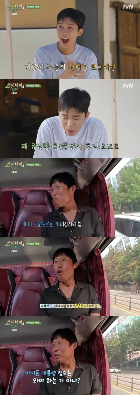 /사진=&#039;삼시세끼&#039;