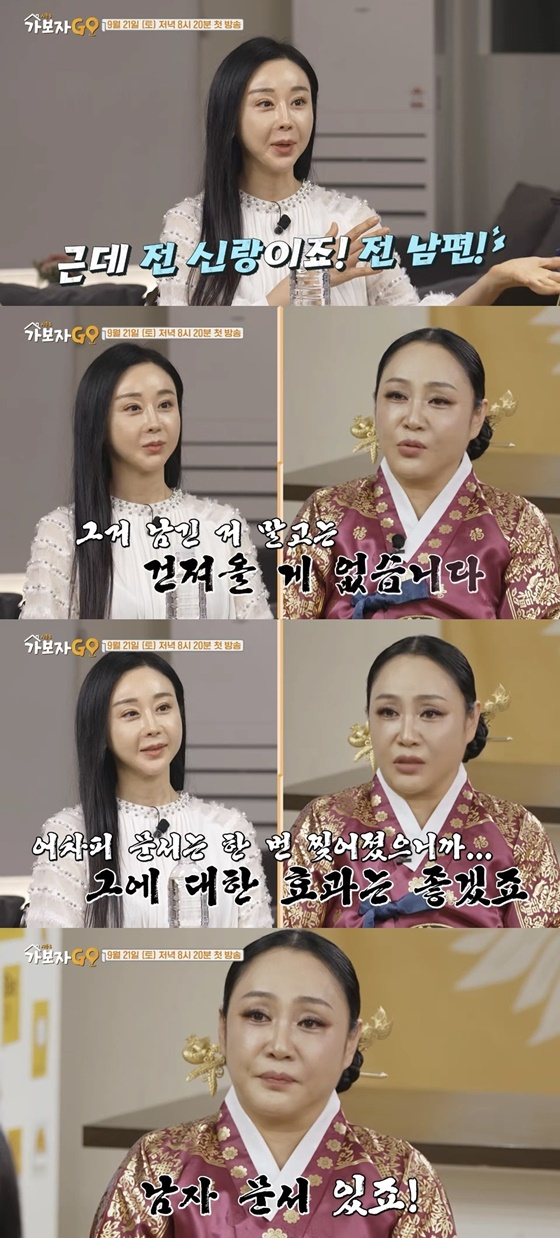 /사진제공=MBN &#039;가보자고3&#039;
