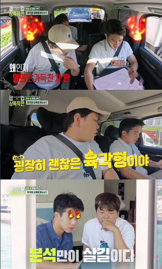 /사진=&#039;팝업상륙작전&#039; 방송 캡처