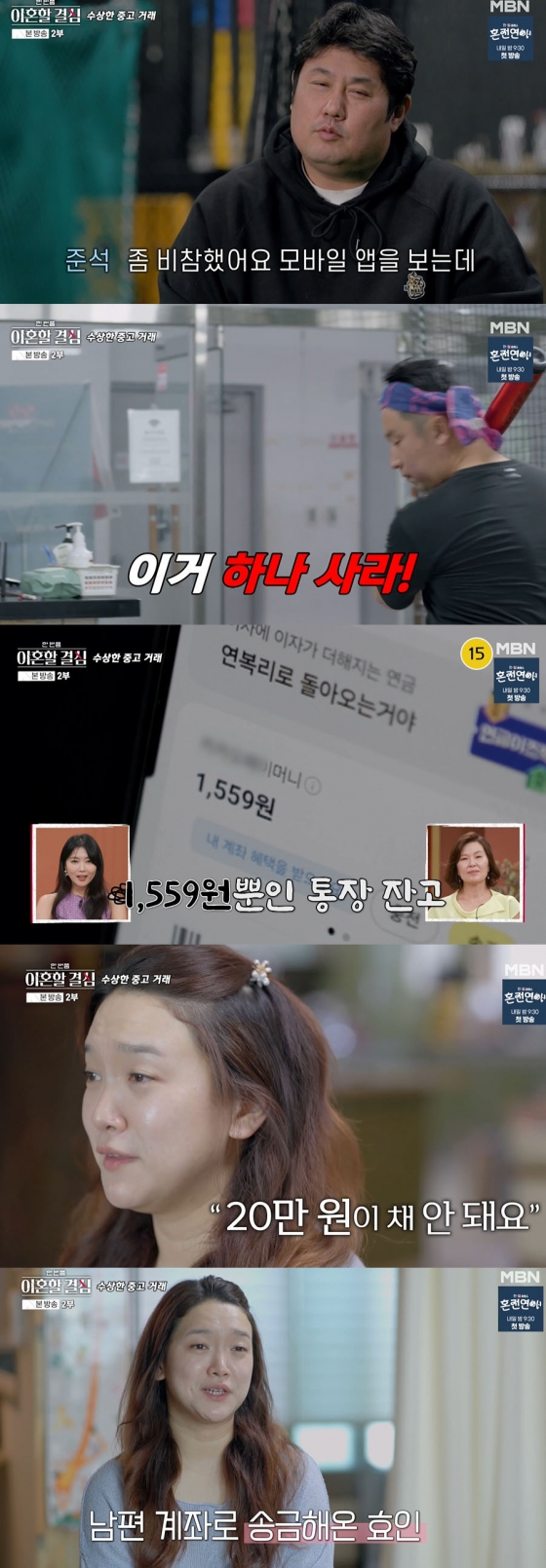 /사진=&#039;한 번쯤 이혼할 결심&#039; 방송화면 캡쳐