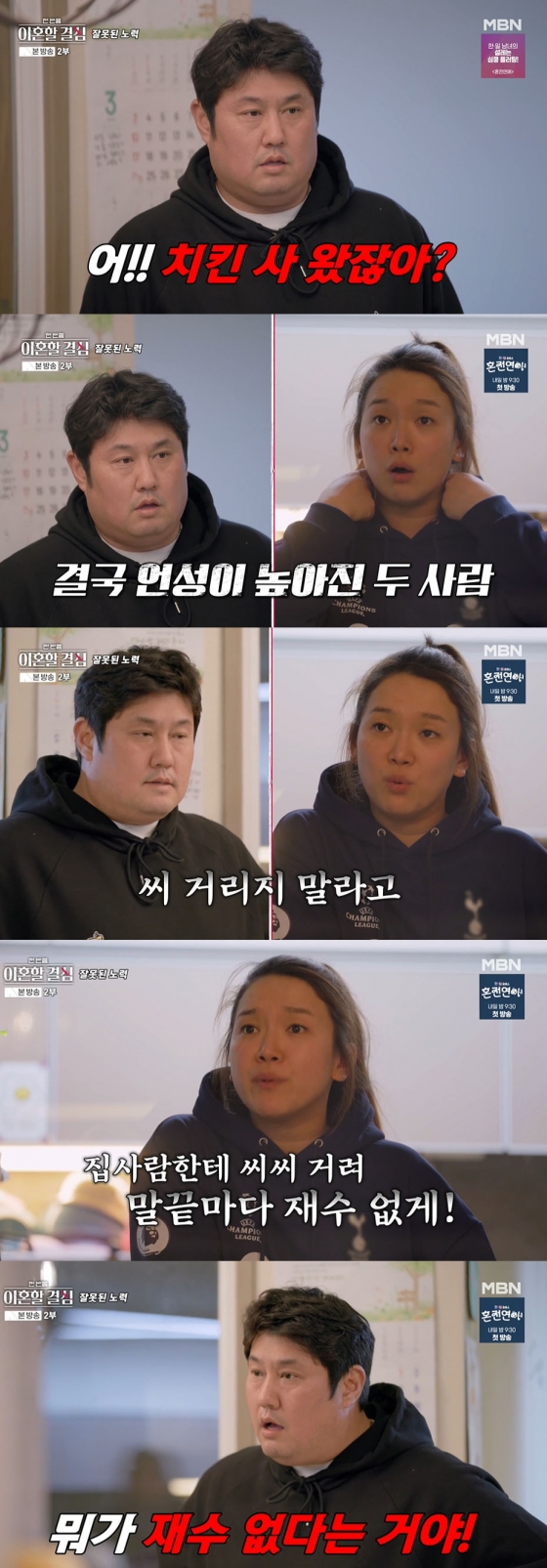 /사진=&#039;한 번쯤 이혼할 결심&#039; 방송화면 캡쳐