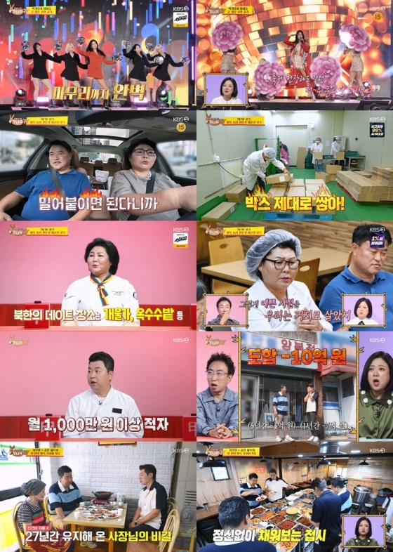 /사진=KBS 2TV &#039;사당귀&#039; 방송 캡처