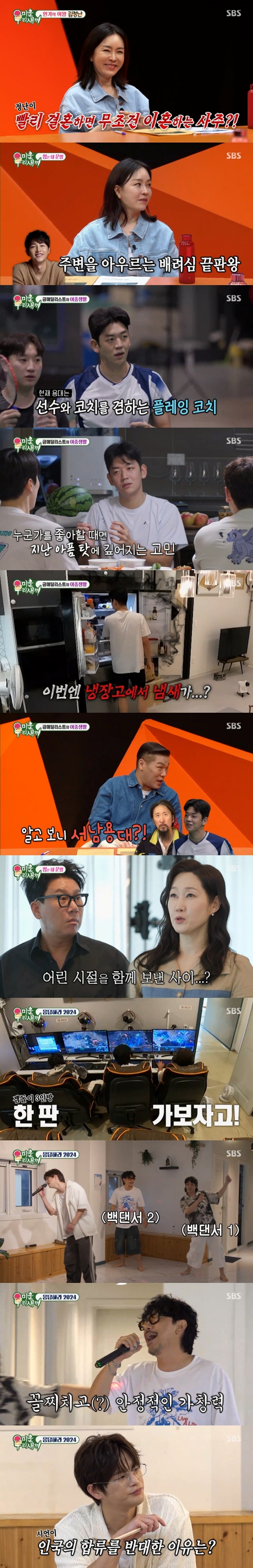 /사진=SBS &#039;미운 우리 새끼&#039; 방송 캡처