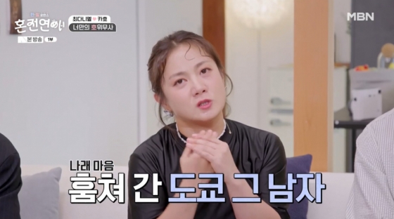 /사진=MBN &#039;한일로맨스 혼전연애&#039;