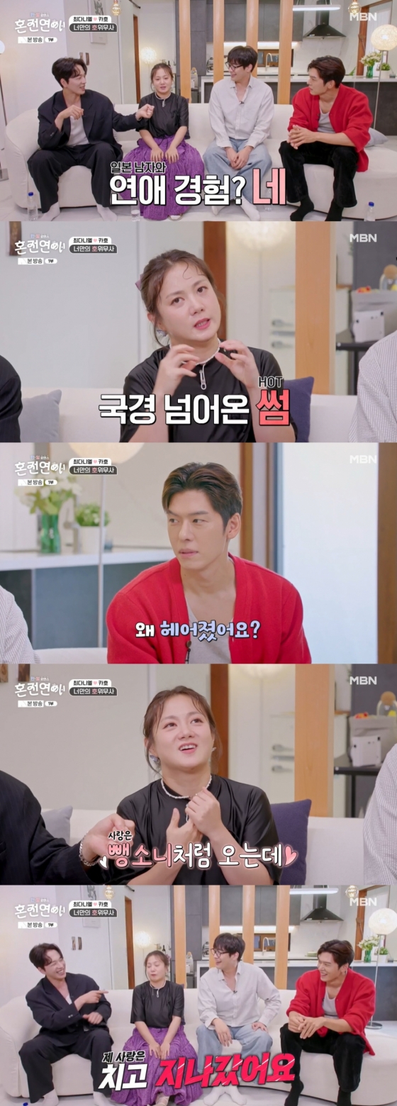 /사진=MBN &#039;한일로맨스 혼전연애&#039;