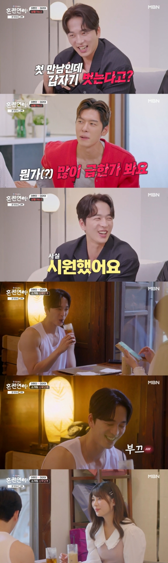 /사진=MBN &#039;한일로맨스 혼전연애&#039;