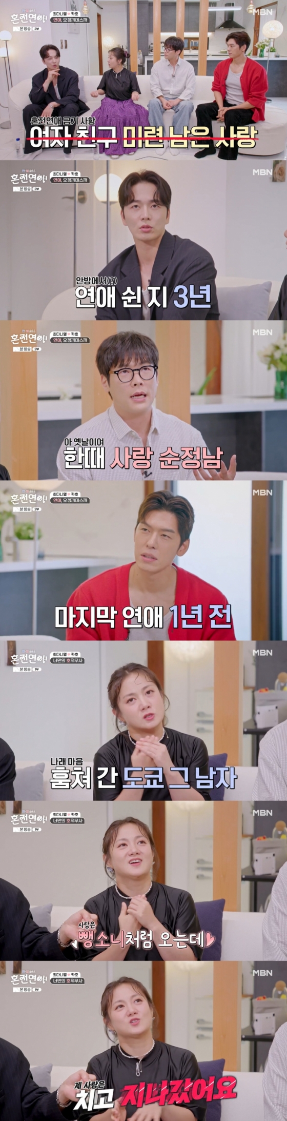 /사진=MBN &#039;한일로맨스 혼전연애&#039;