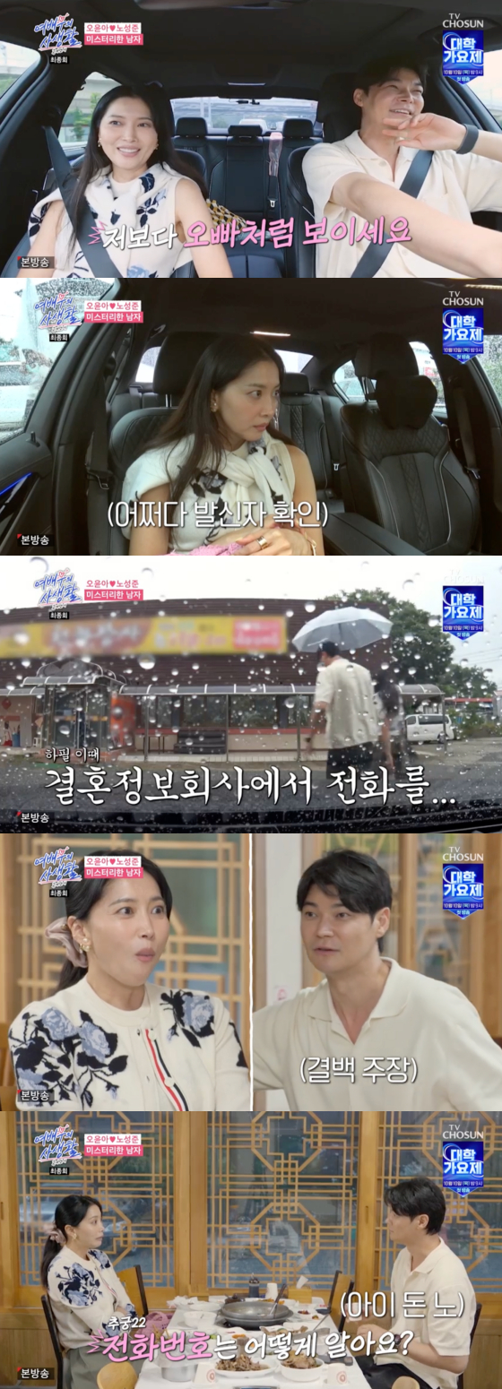 /사진=TV조선 방송화면