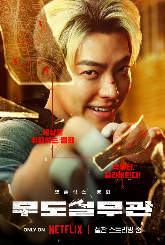 /사진=넷플릭스 