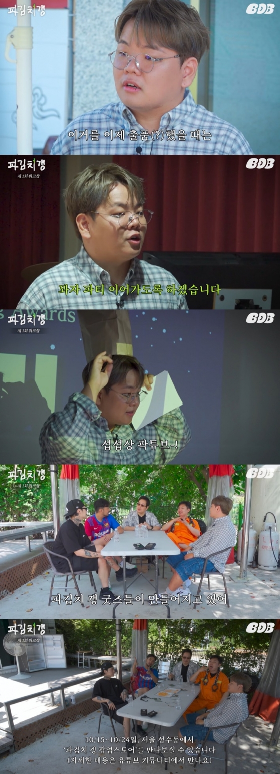 /사진=유튜브 채널 &#039;더 밥 스튜디오-라면꼰대 프렌즈&#039; 영상 캡처