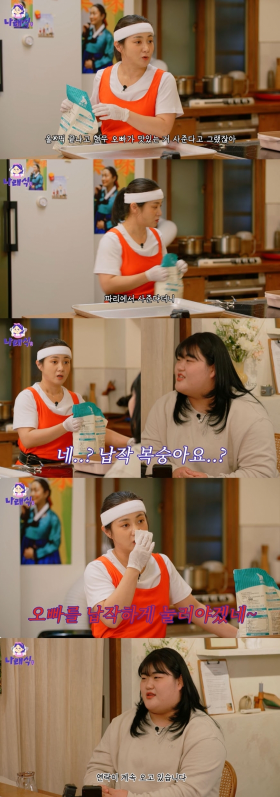 /사진=&#039;나래식&#039; 방송화면 캡쳐