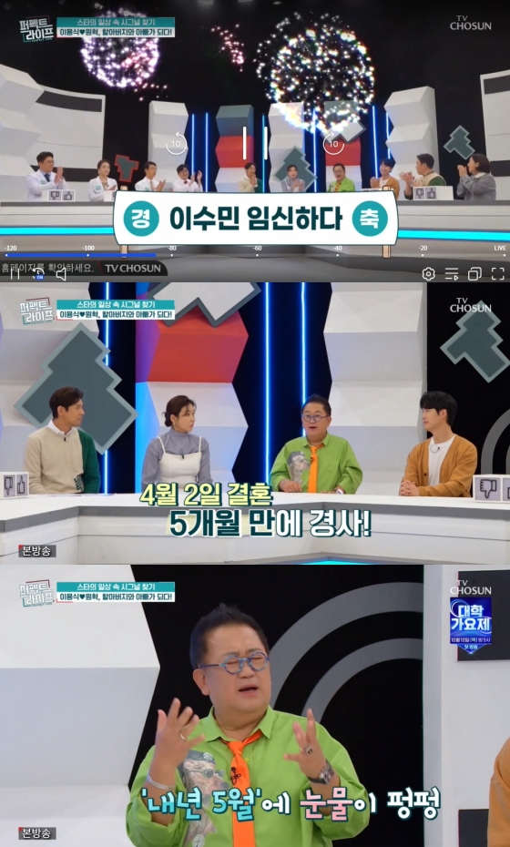 /사진=TV조선 &#039;퍼펙트라이프&#039; 방송 캡처