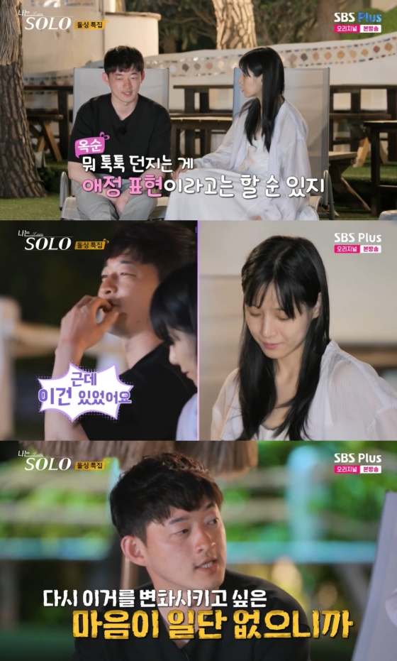 /사진=&#039;나는 솔로&#039; 방송 캡처