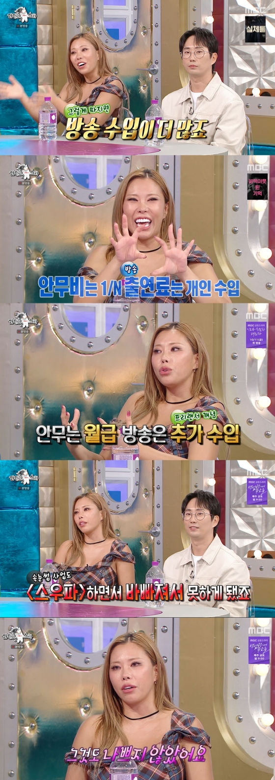 /사진=&#039;라디오스타&#039; 방송화면 캡쳐