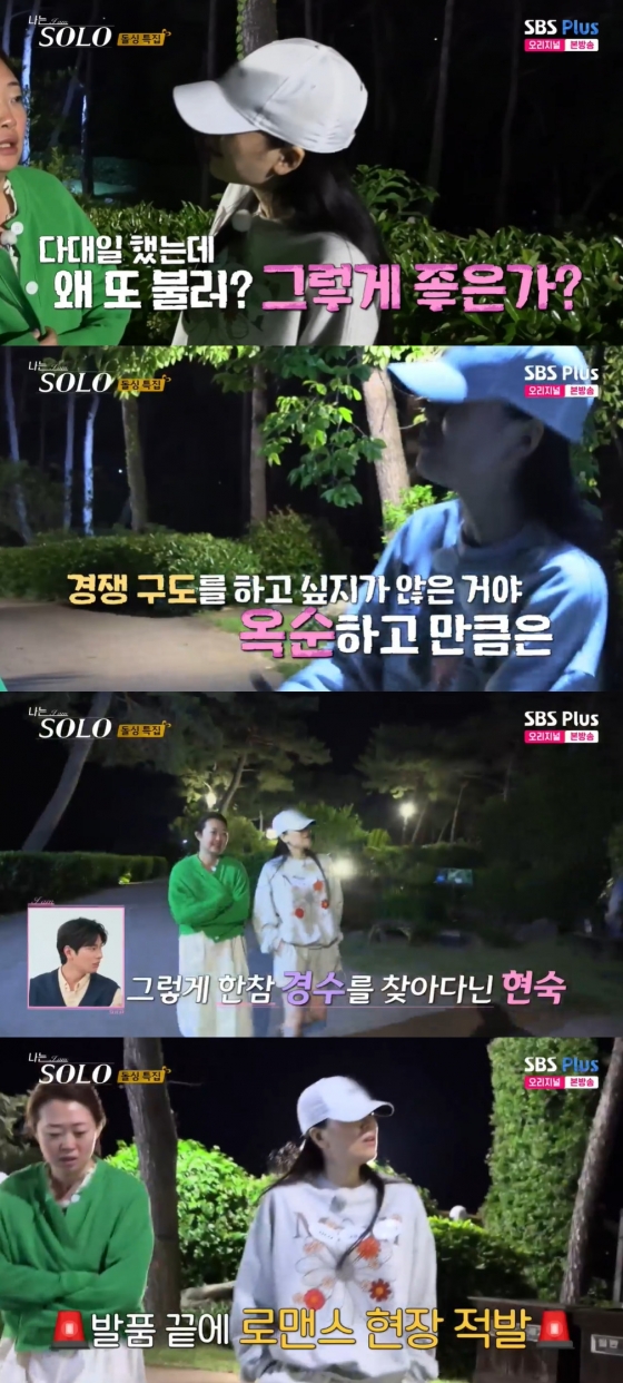 /사진=&#039;나는 솔로&#039; 방송 캡처