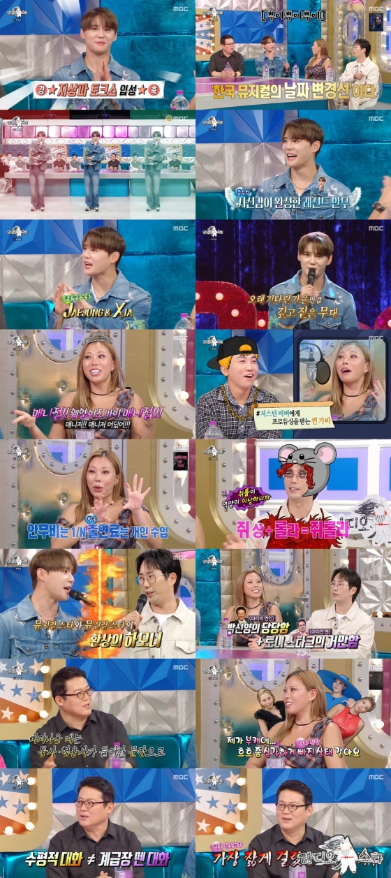사진=MBC 라디오스타