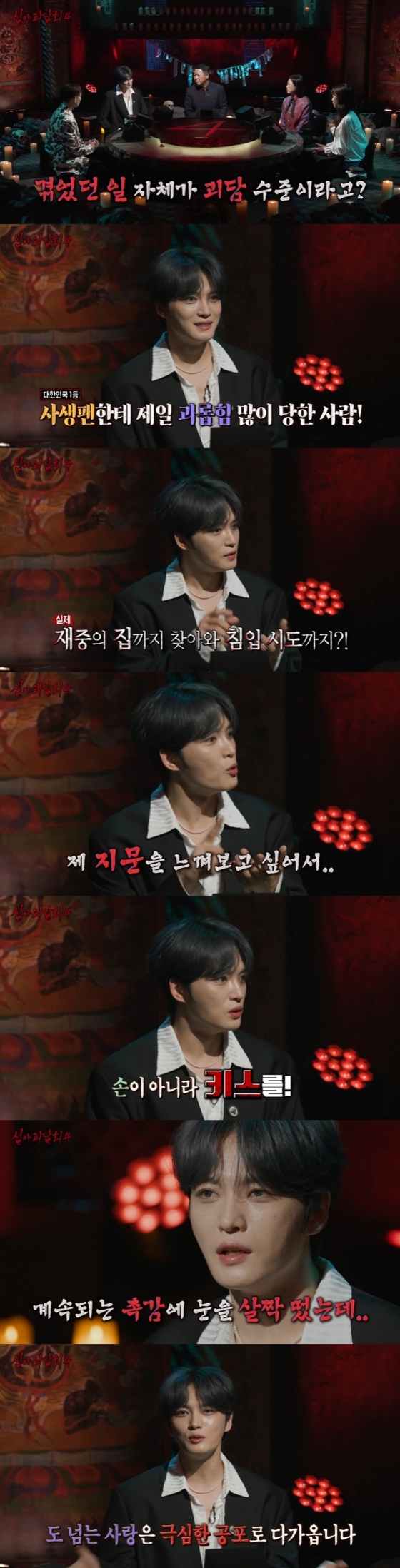 /사진=MBC &#039;심야괴담회&#039; 방송 캡처