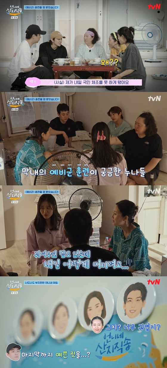 /사진=tvN &#039;언니네 산지직송&#039; 캡처