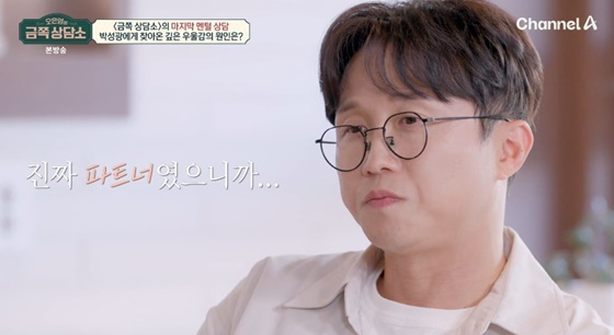 /사진=채널A &#039;금쪽상담소&#039;캡처