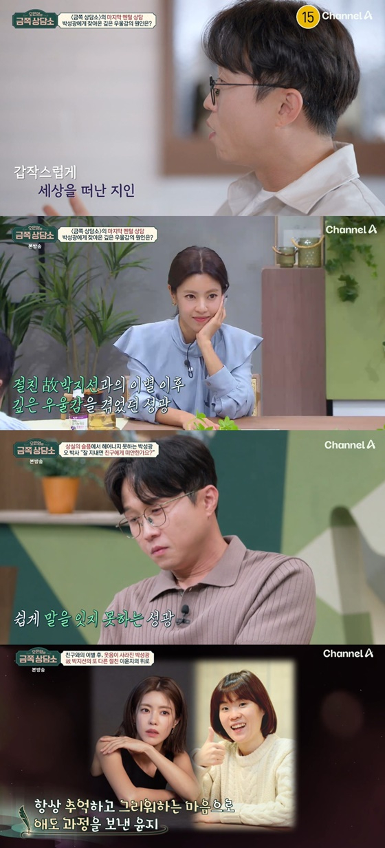 /사진=채널A &#039;금쪽상담소&#039;캡처