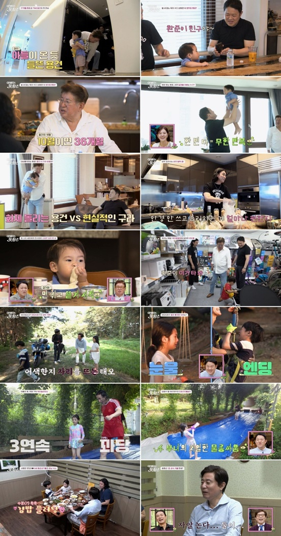 /사진=&#039;아빠는 꽃중년&#039;