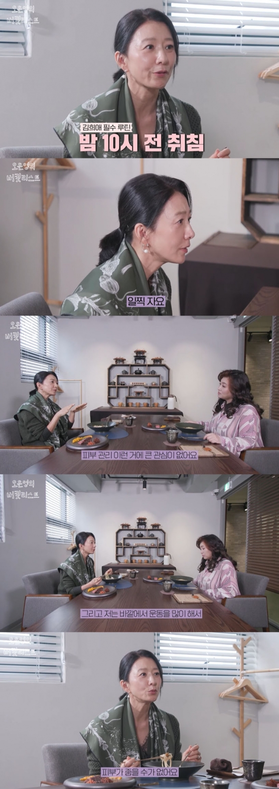 /사진=&#039;오은영의 버킷리스트&#039; 방송화면 캡쳐