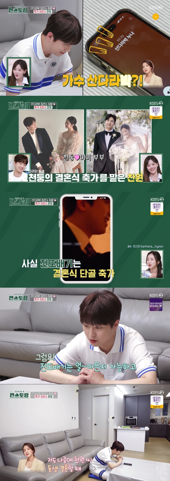 /사진=&#039;편스토랑&#039; 방송화면 캡쳐
