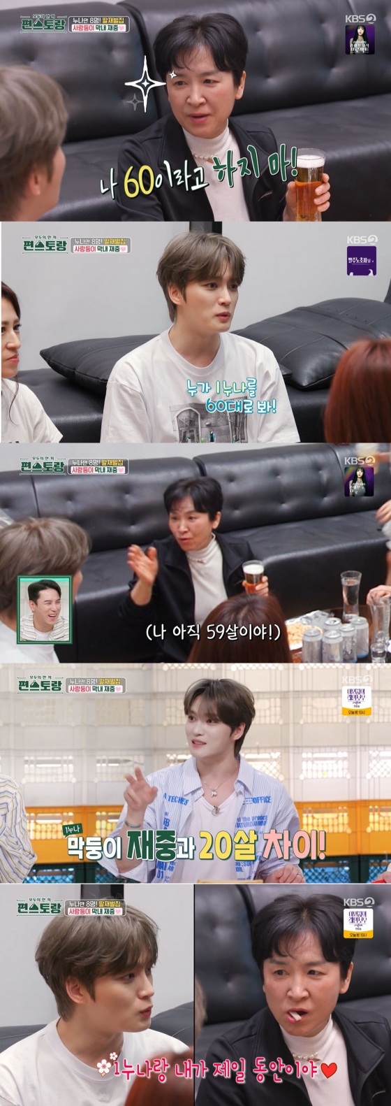 /사진=&#039;편스토랑&#039; 방송화면 캡쳐