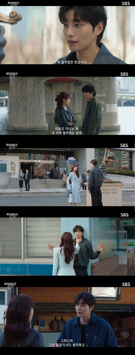 /사진=&#039;지옥에서 온 판사&#039; 방송화면 캡쳐