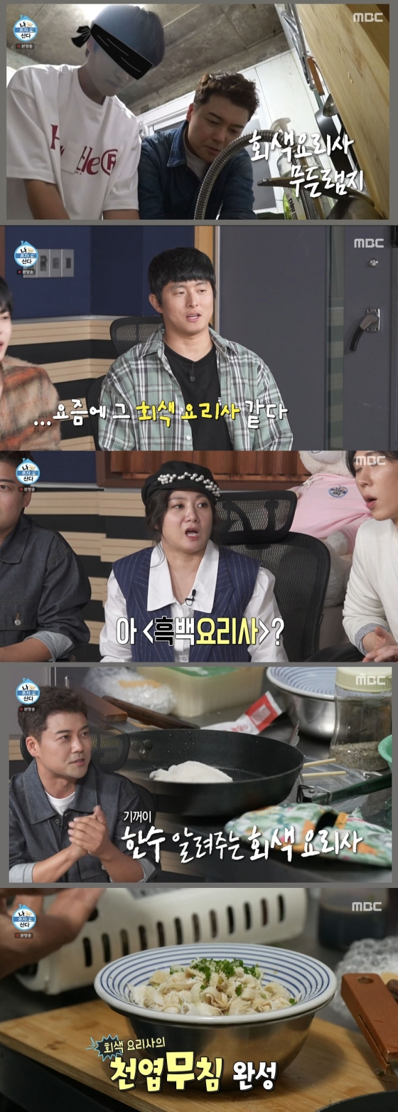 /사진=&#039;나혼자산다&#039; 방송화면 캡쳐