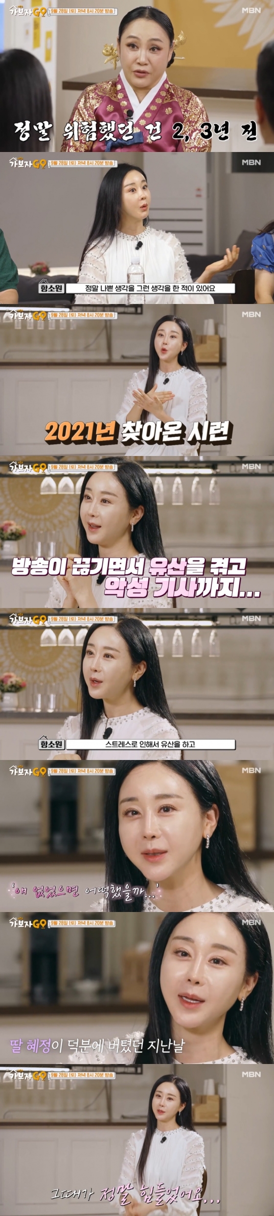 /사진=MBN &#039;가보자GO&#039; 방송 캡처