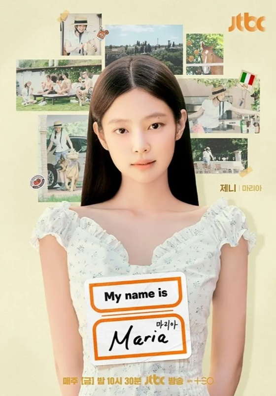 &#039;마이 네임 이즈 가브리엘&#039;/사진제공=JTBC