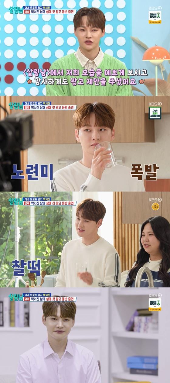 /사진=&#039;살림남2&#039;