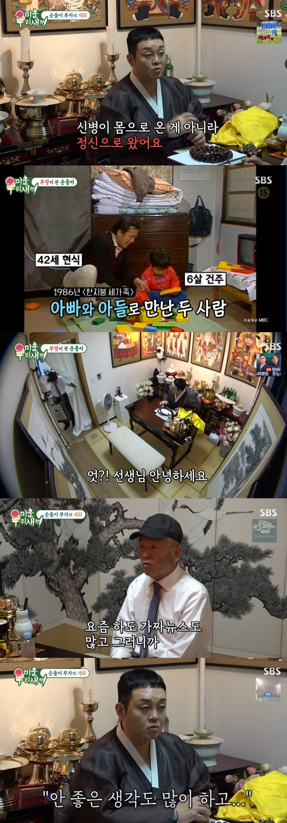 /사진=&#039;미운 우리 새끼&#039; 방송화면 캡쳐