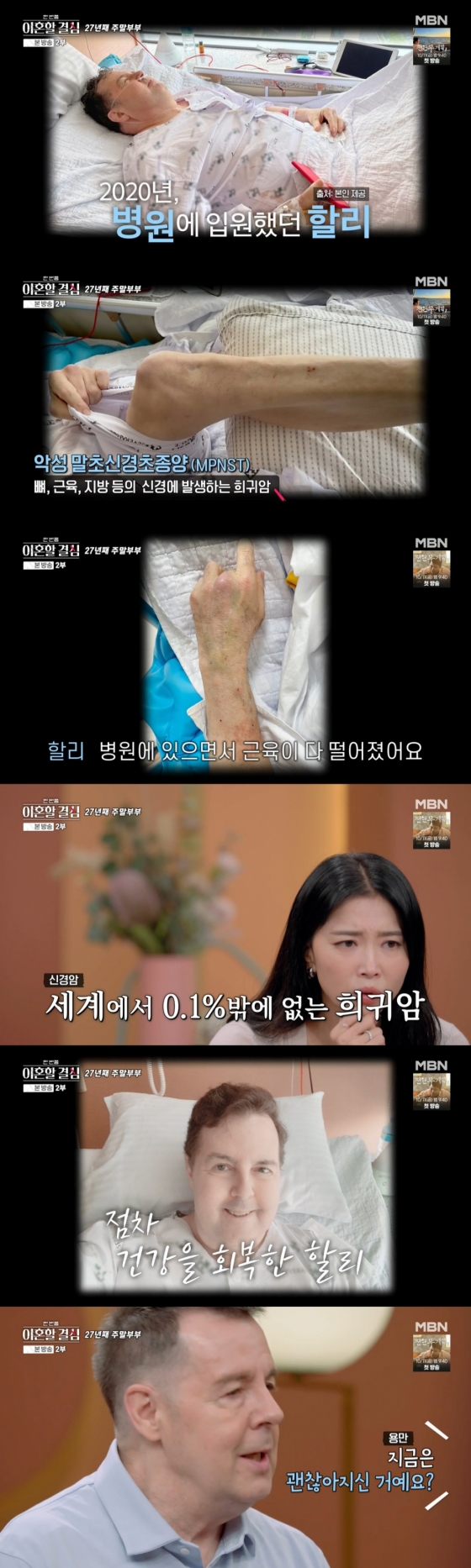 /사진=MBN &#039;한 번쯤 이혼할 결심&#039;