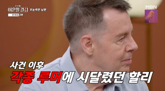 /사진=MBN &#039;한 번쯤 이혼할 결심&#039;