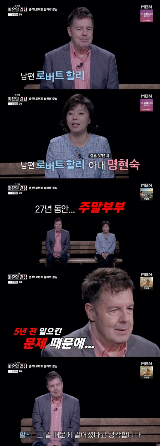 /사진=MBN &#039;한 번쯤 이혼할 결심&#039;