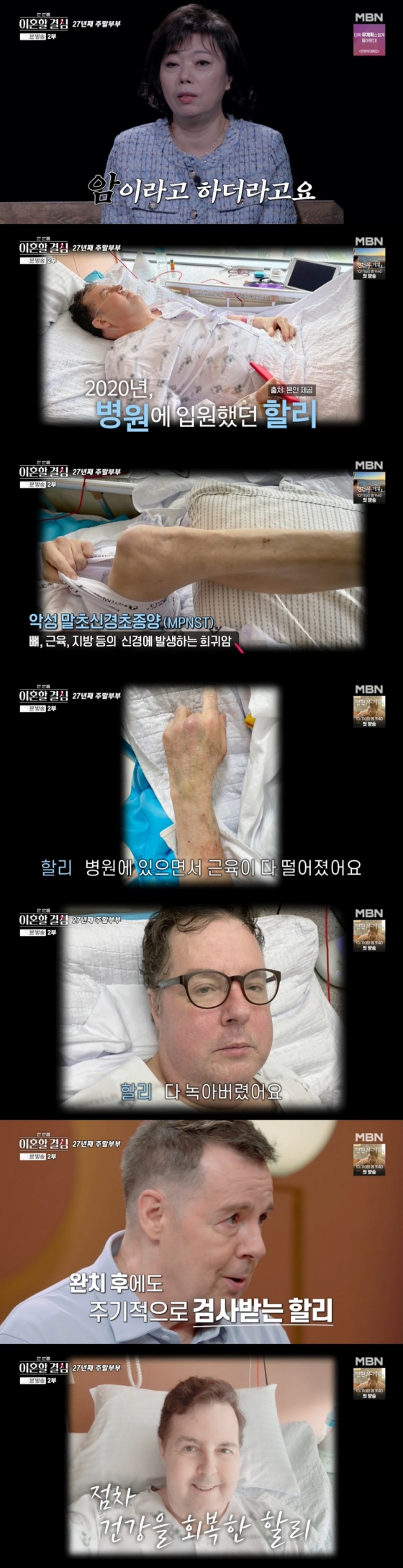 /사진=MBN &#039;한 번쯤 이혼할 결심&#039;